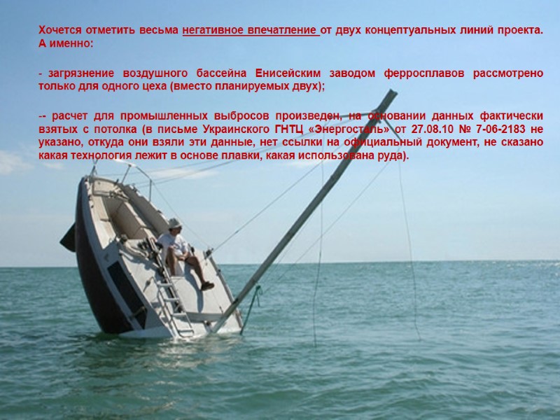 Хочется отметить весьма негативное впечатление от двух концептуальных линий проекта. А именно:  